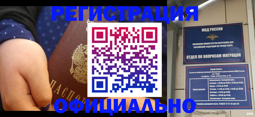 прописка в Калининске